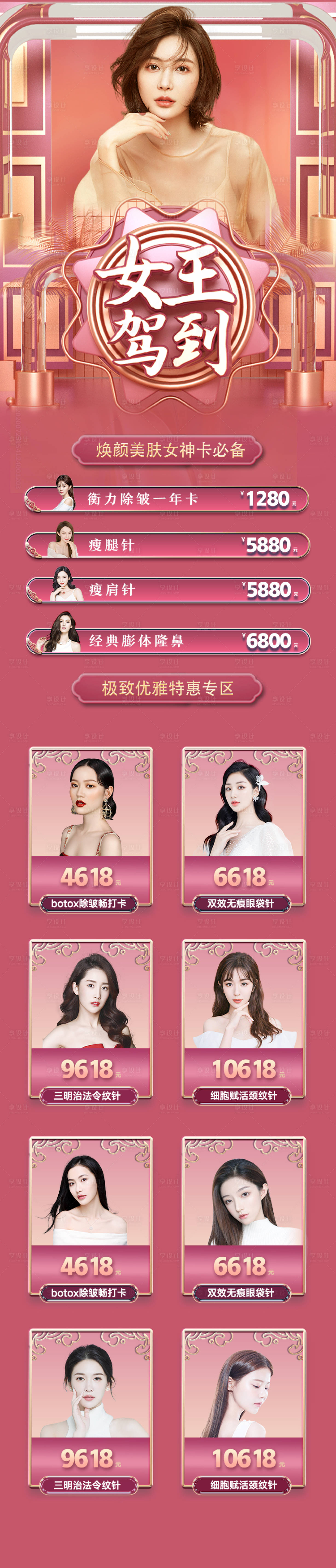 源文件下载【享设计】搜索编号：64650008581977516【38妇女节女王驾到促销海报】