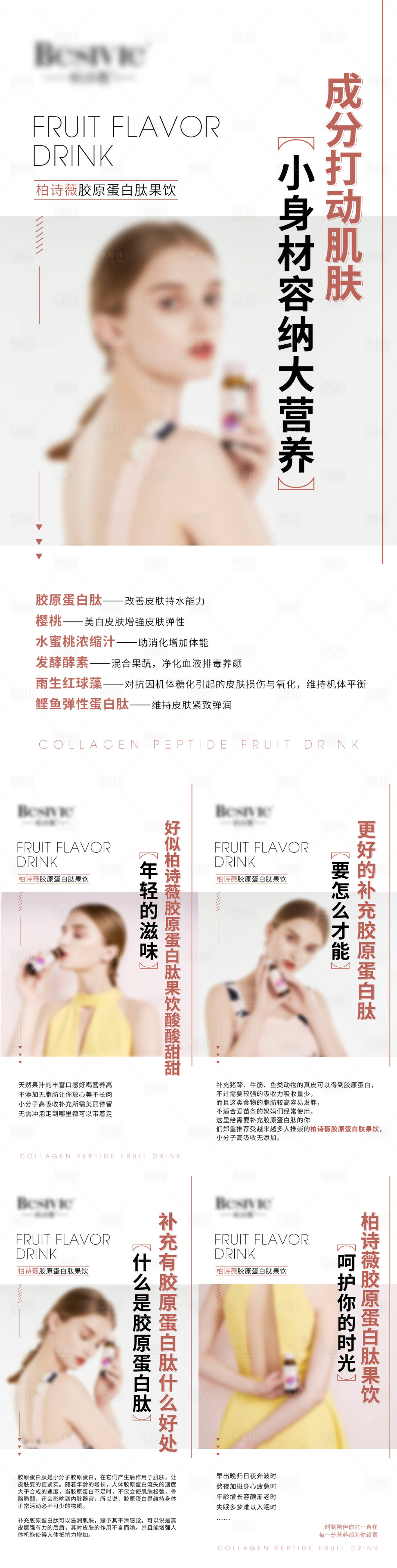 源文件下载【享设计】搜索编号：49120008438765062【产品功效人物海报系列饮品护肤品】