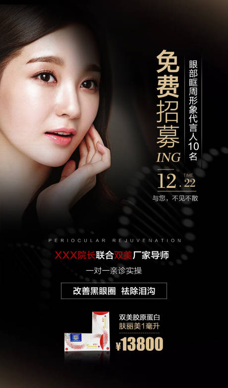 源文件下载【医美眼周抗衰招募今年】编号：62340008411074336