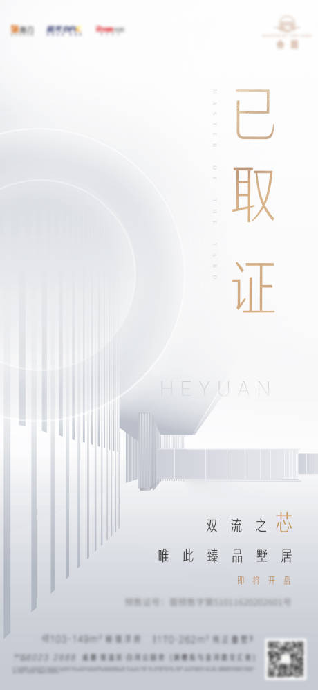 源文件下载【地产已取证海报】编号：89390008479017786