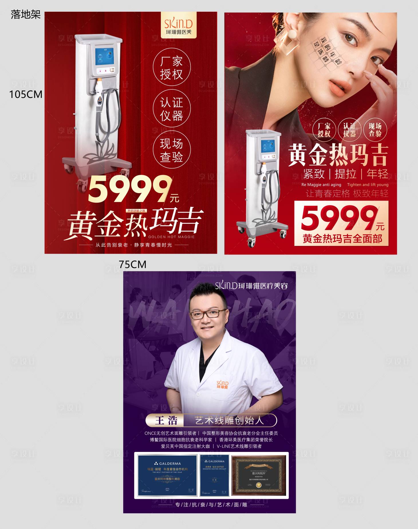 源文件下載【享設計】搜索編號：68170008611091621【醫(yī)美整形展架】