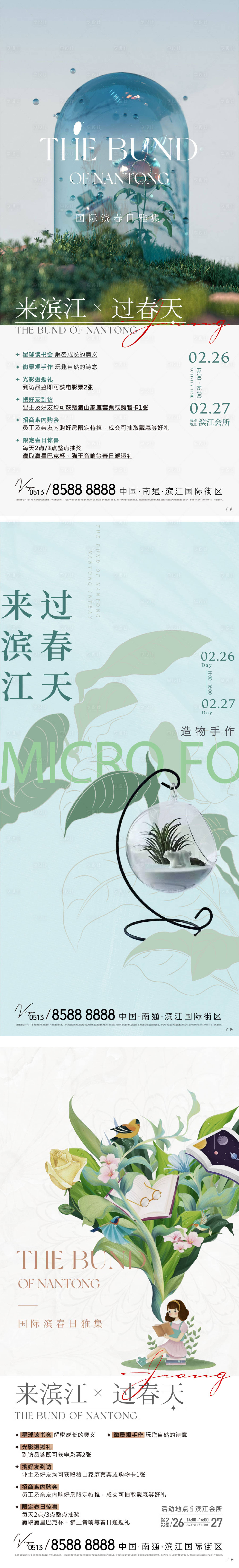 源文件下載【享設計】搜索編號：66980008587518625【微景觀讀書會活動】