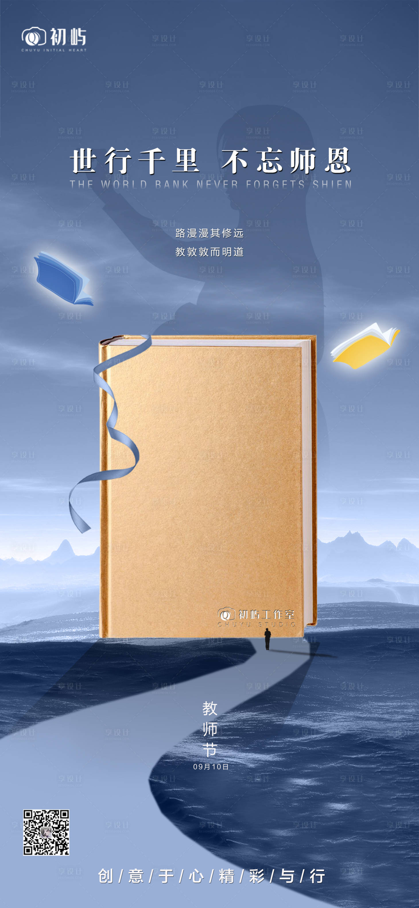 源文件下载【教师节海报】编号：60910008529125010