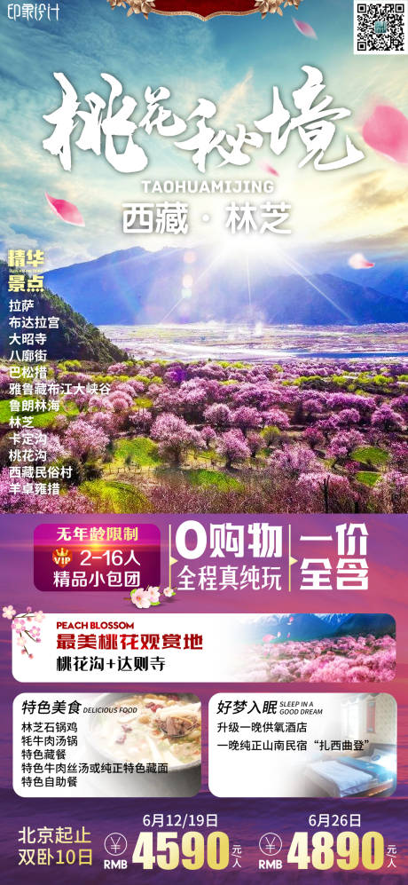 源文件下载【西藏旅游海报】编号：20220215095329566