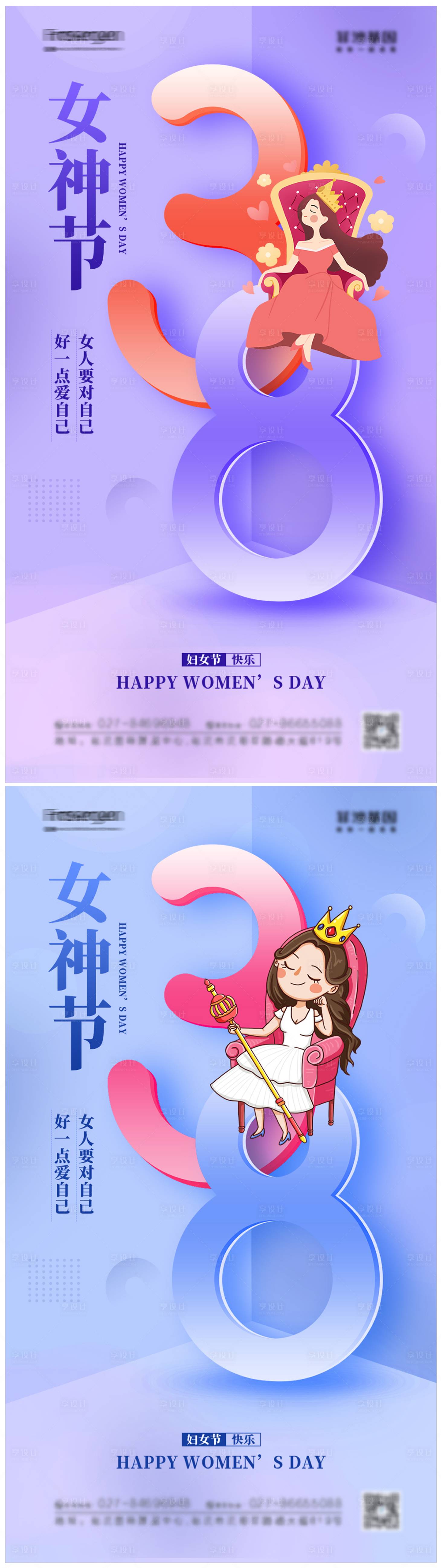 源文件下载【享设计】搜索编号：39570008568213979【38女神节海报】