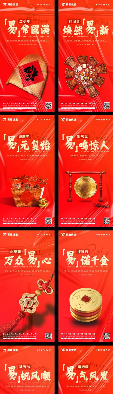 源文件下载【喜庆春节系列海报】编号：47260008474409242