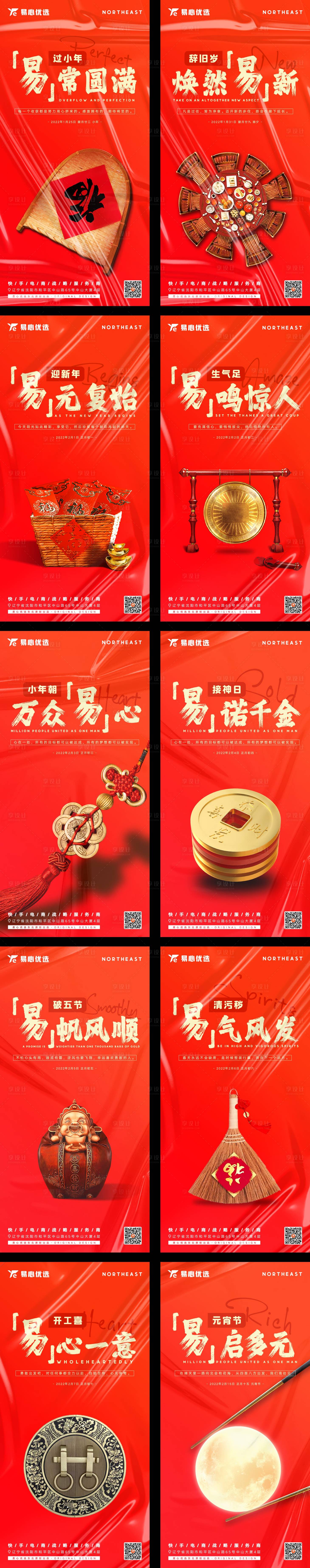 源文件下載【享設計】搜索編號：47260008474409242【喜慶春節系列海報】