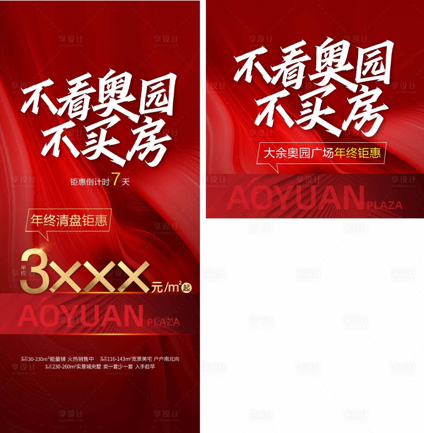 源文件下載【紅色質感清盤海報】編號：59770008322023703