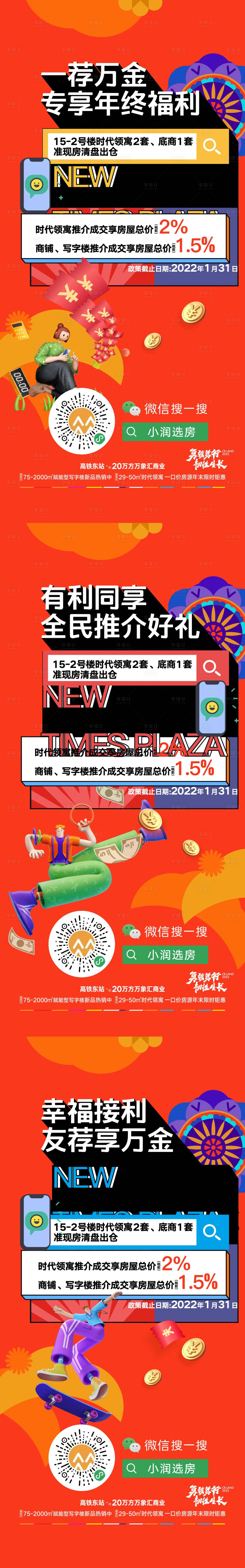 源文件下載【享設計】搜索編號：17720008450672661【房地產經紀人海報】