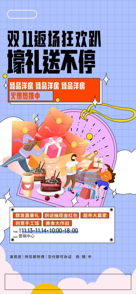 源文件下載【地產(chǎn)禮包活動(dòng)海報(bào)】編號(hào)：20590008338721872