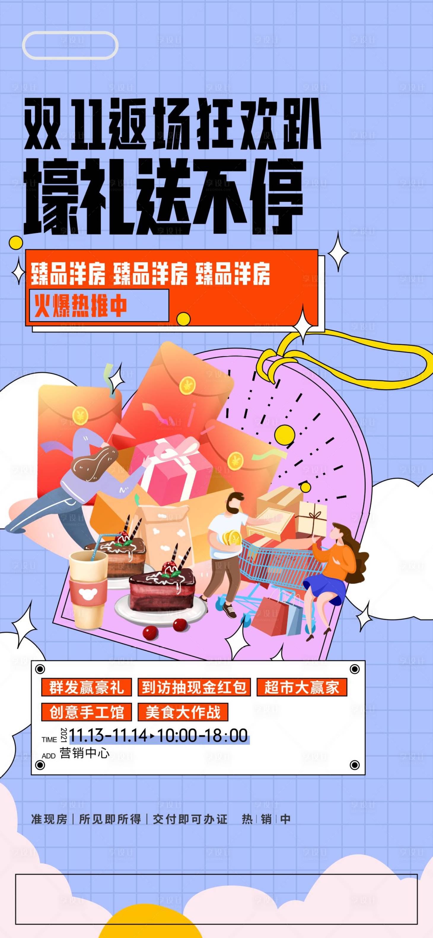 源文件下載【享設計】搜索編號：20590008338721872【地產禮包活動海報】