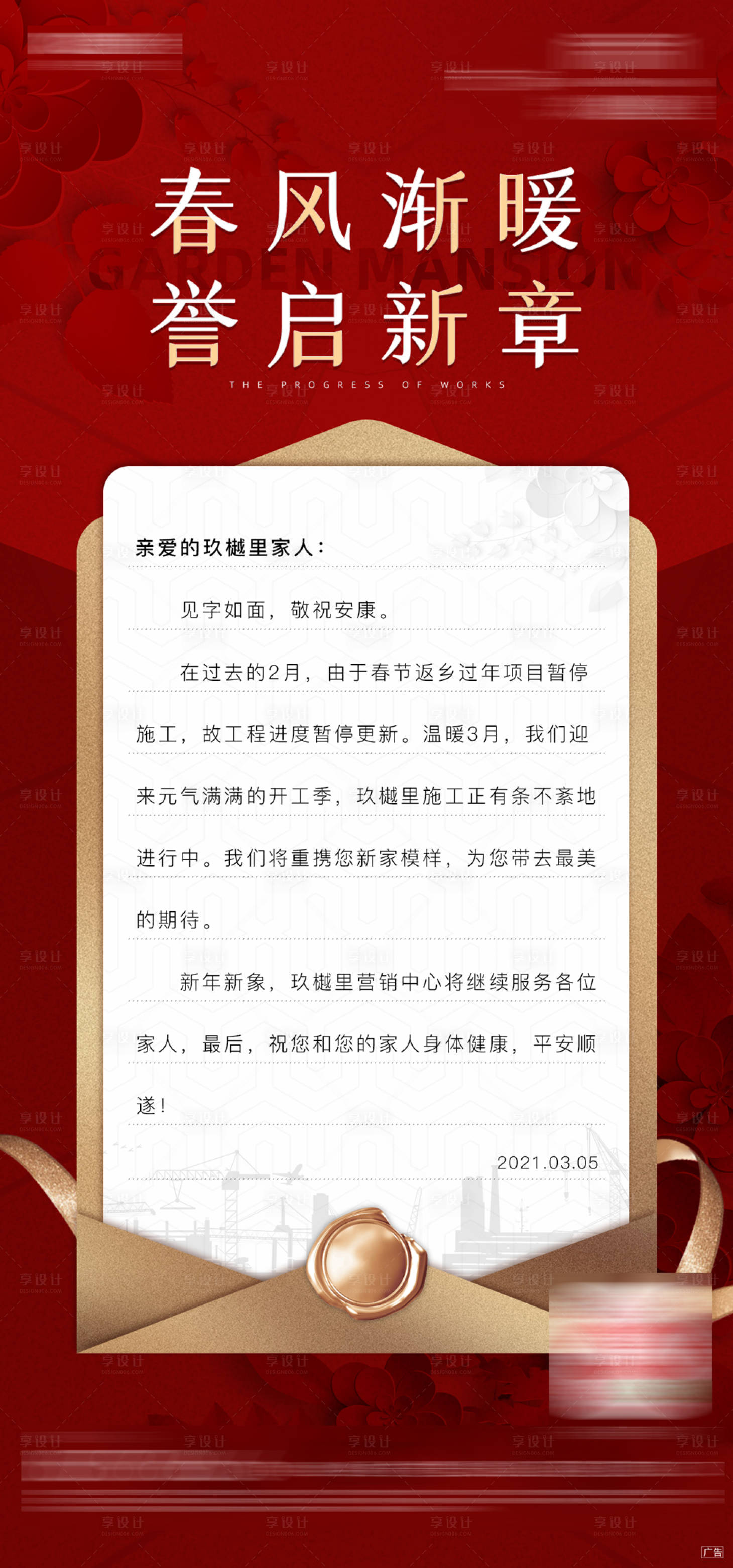 源文件下載【享設(shè)計】搜索編號：90730008581668437【工程進(jìn)度告知海報】