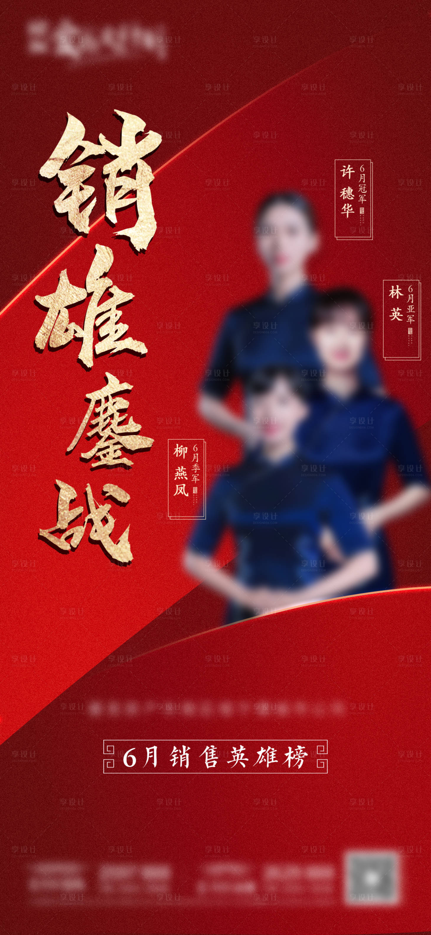源文件下载【地产销冠海报】编号：37430008585948286