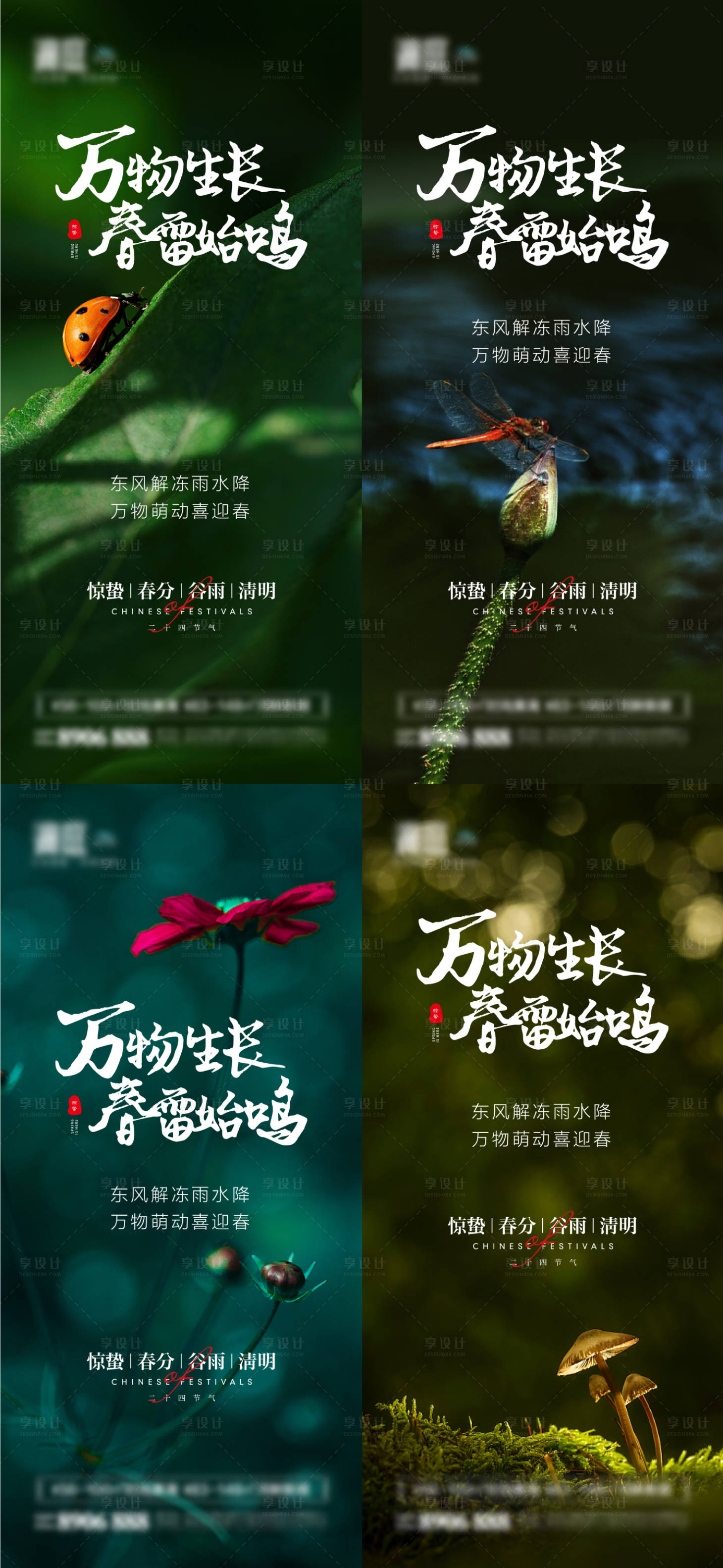 源文件下载【惊蛰海报】编号：64100008589637976