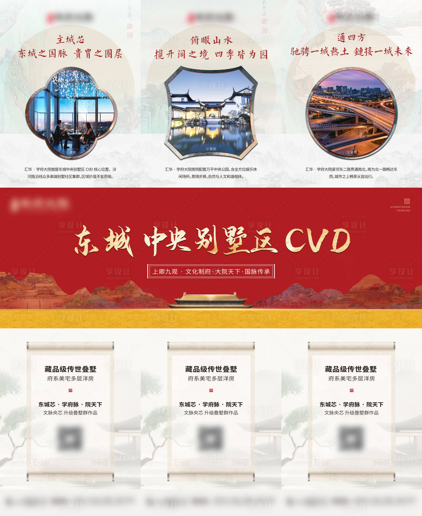 源文件下载【地产中式叠墅洋房院子三宫格海报】编号：37820008302284797