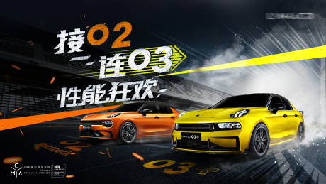源文件下载【汽车性能狂欢活动背景板】编号：75930008517951417