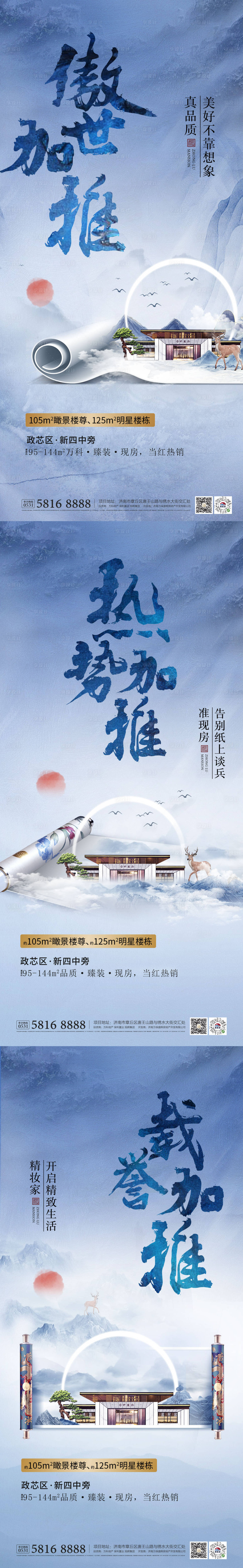 源文件下载【新中式地产加推画面】编号：25380008356651769