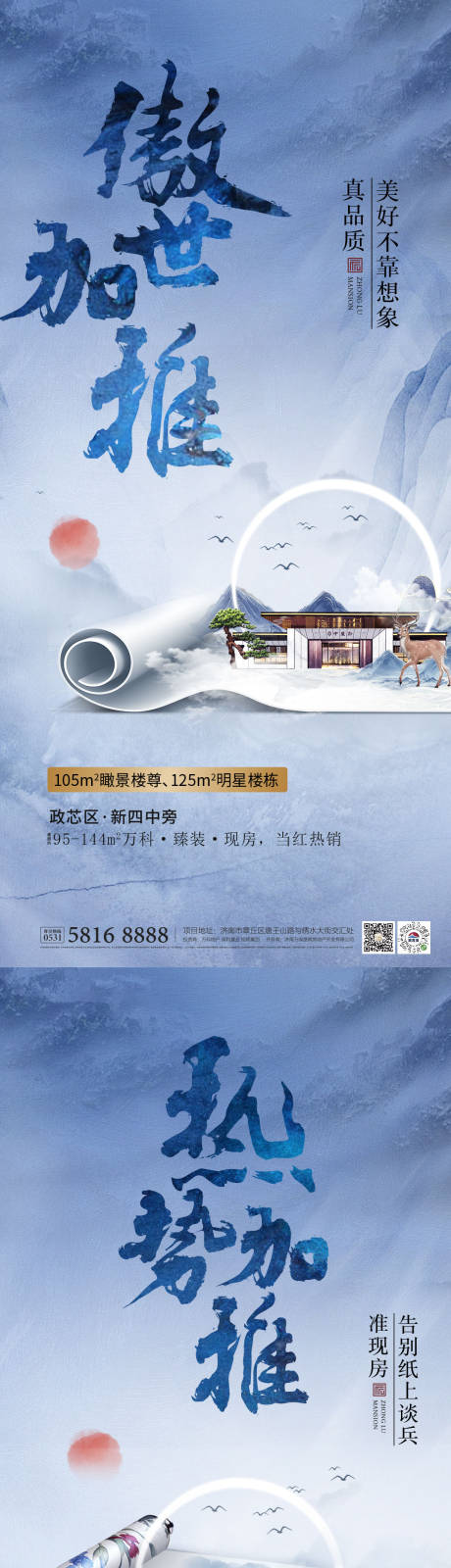 源文件下载【新中式地产加推画面】编号：20220211144732376