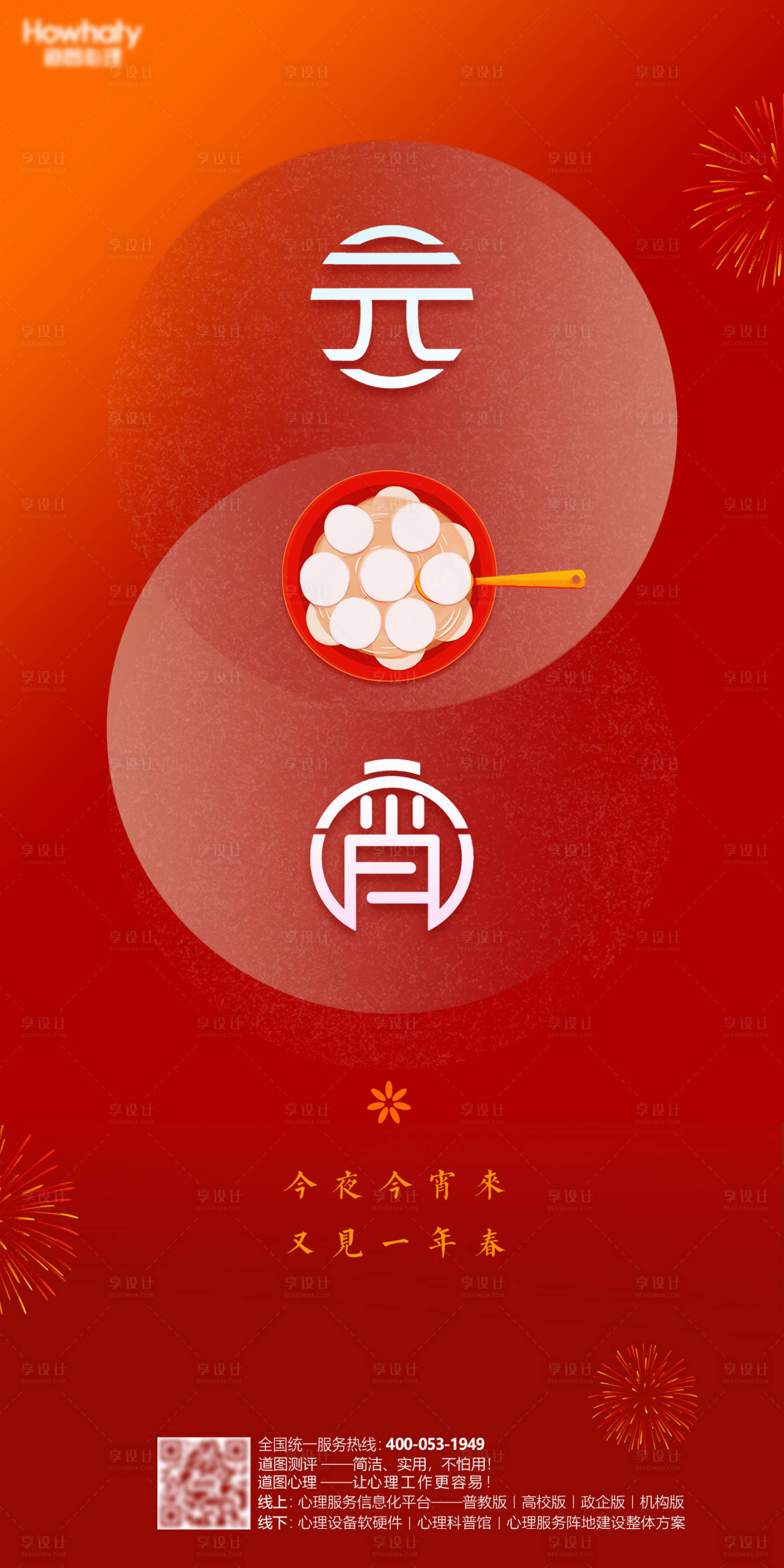 源文件下载【享设计】搜索编号：95410008356758919【元宵节海报】