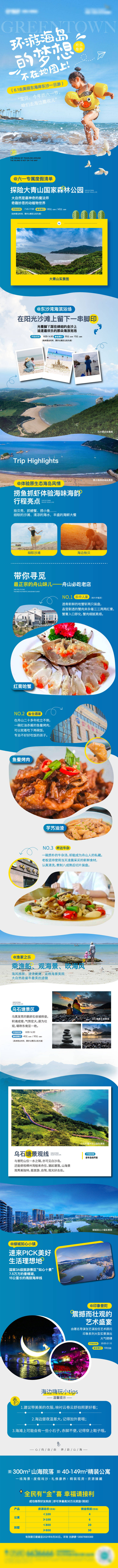 源文件下载【海岛旅游长图】编号：17770008501392903