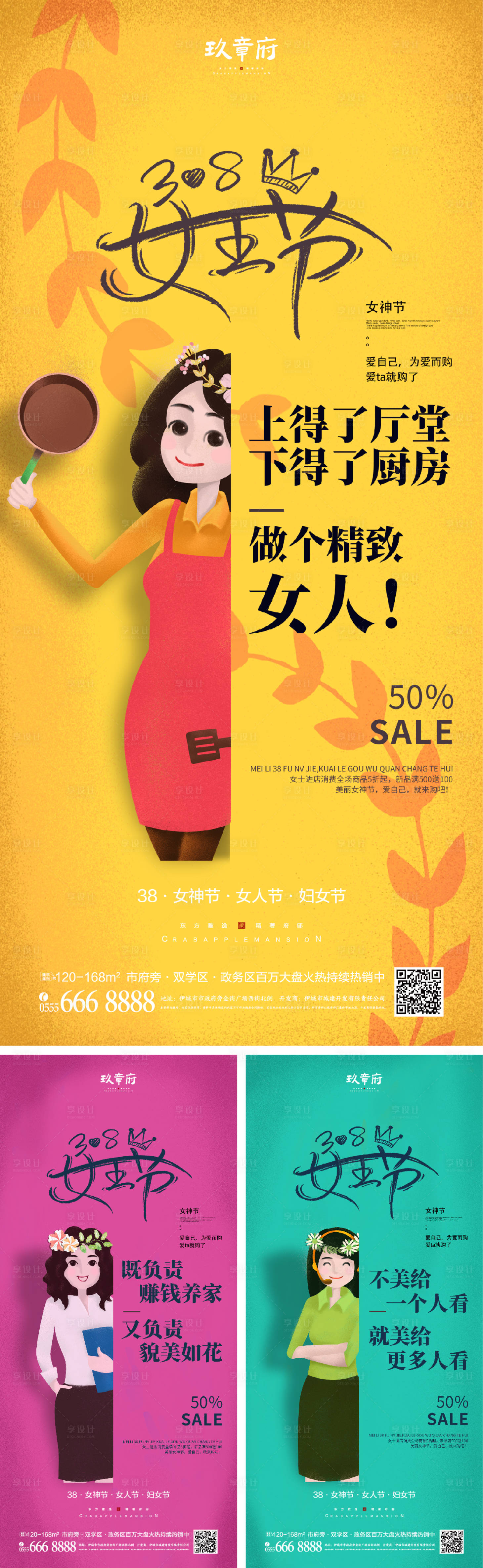 源文件下载【享设计】搜索编号：26820008282011386【38女神节女人节妇女节】