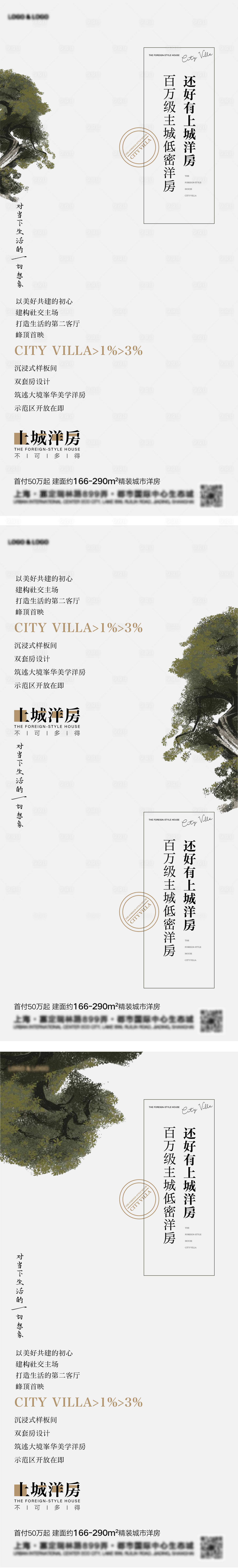 源文件下载【地洋房系列海报】编号：76650008617327689