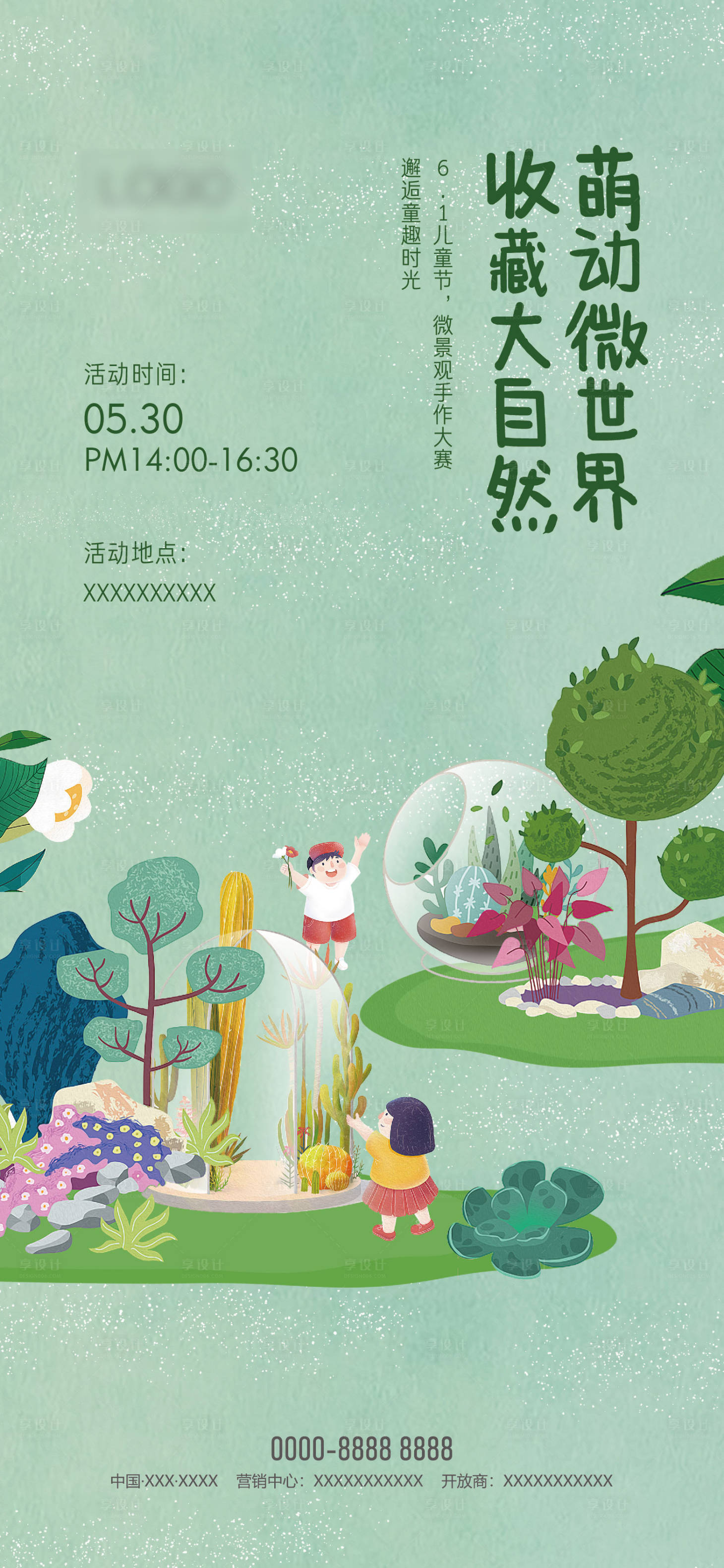 源文件下載【享設(shè)計】搜索編號：62080008440674786【微景觀活動海報】