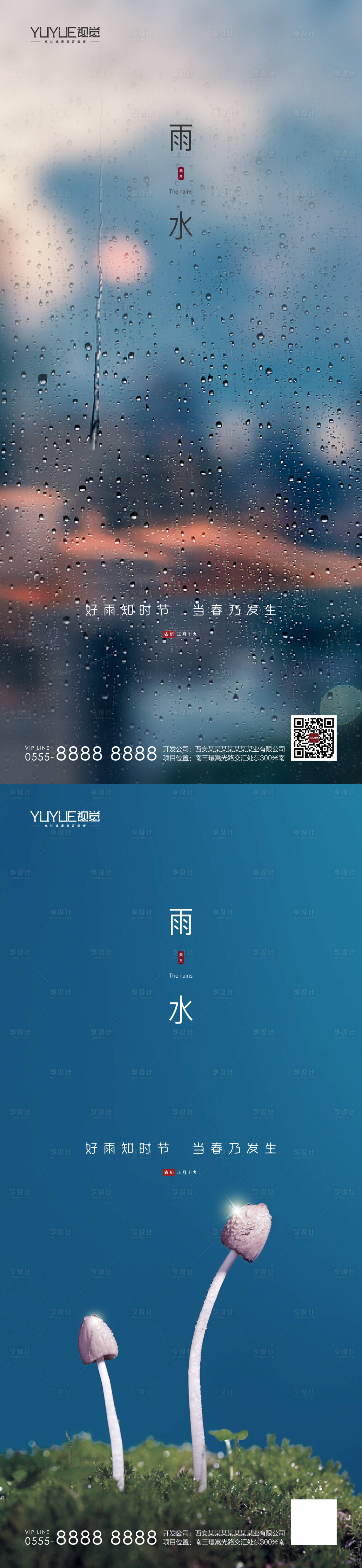 源文件下载【雨水节气】编号：20220212100331049