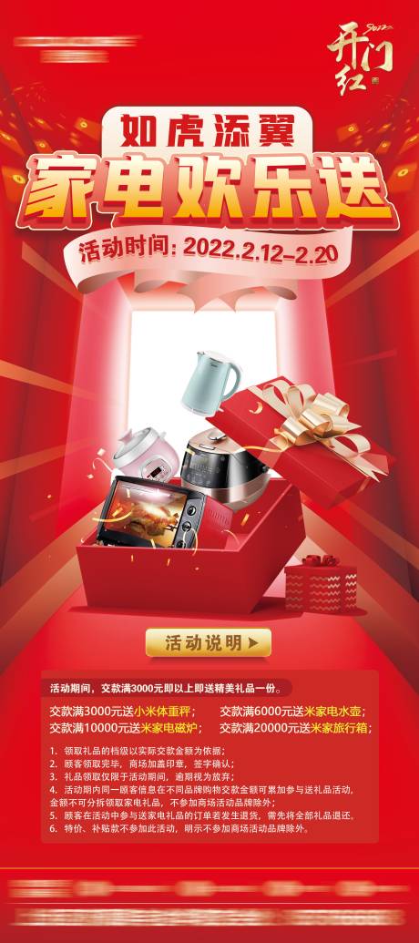 源文件下载【开门红送家电展架】编号：75730008558756270