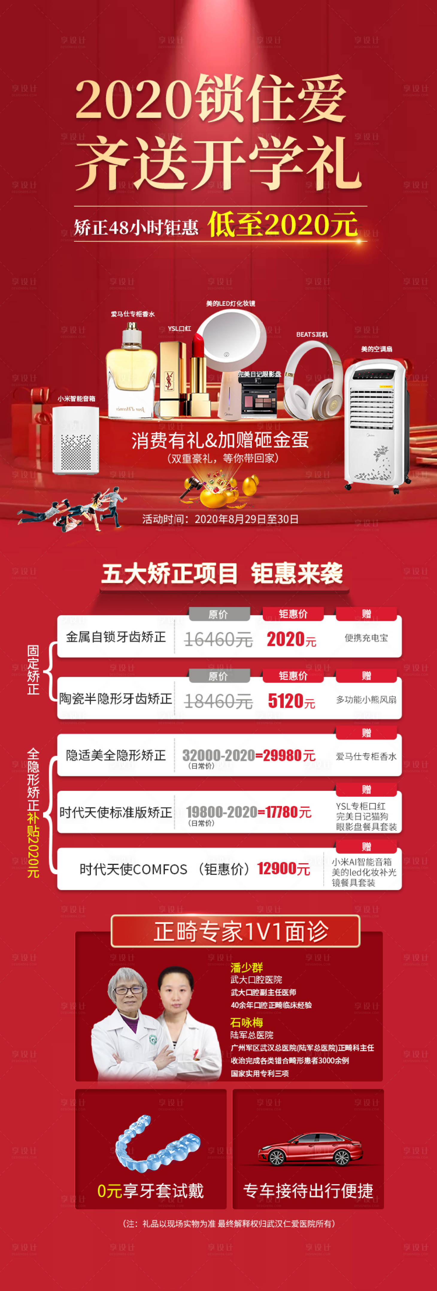 源文件下载【享设计】搜索编号：54070008437531323【口腔开学季活动长图】