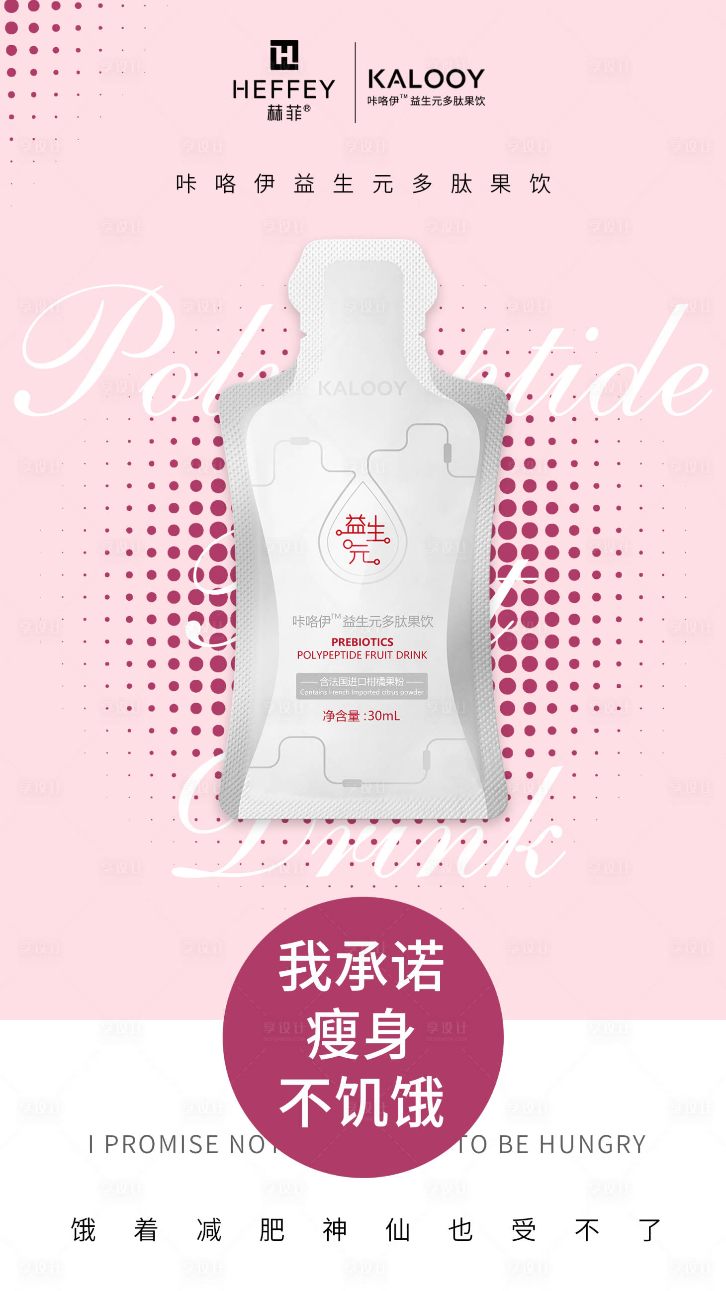 源文件下载【享设计】搜索编号：75830008612857892【微商减脂瘦身宣传系列海报】