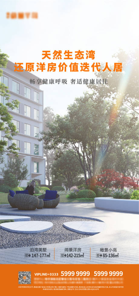 源文件下載【享設計】搜索編號：69600008345498115【地產海報廣告買點】