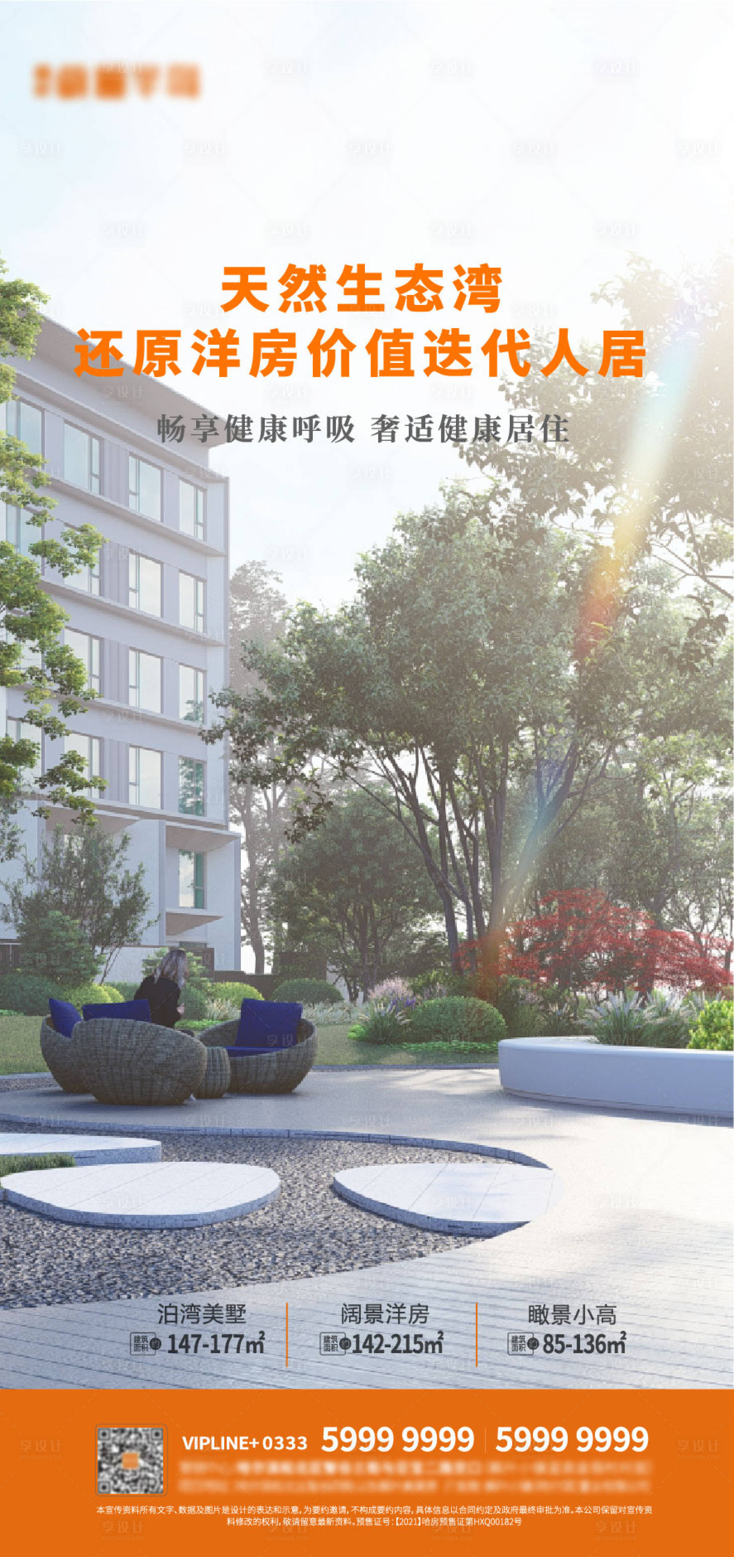 源文件下载【地产海报广告买点】编号：69600008345498115
