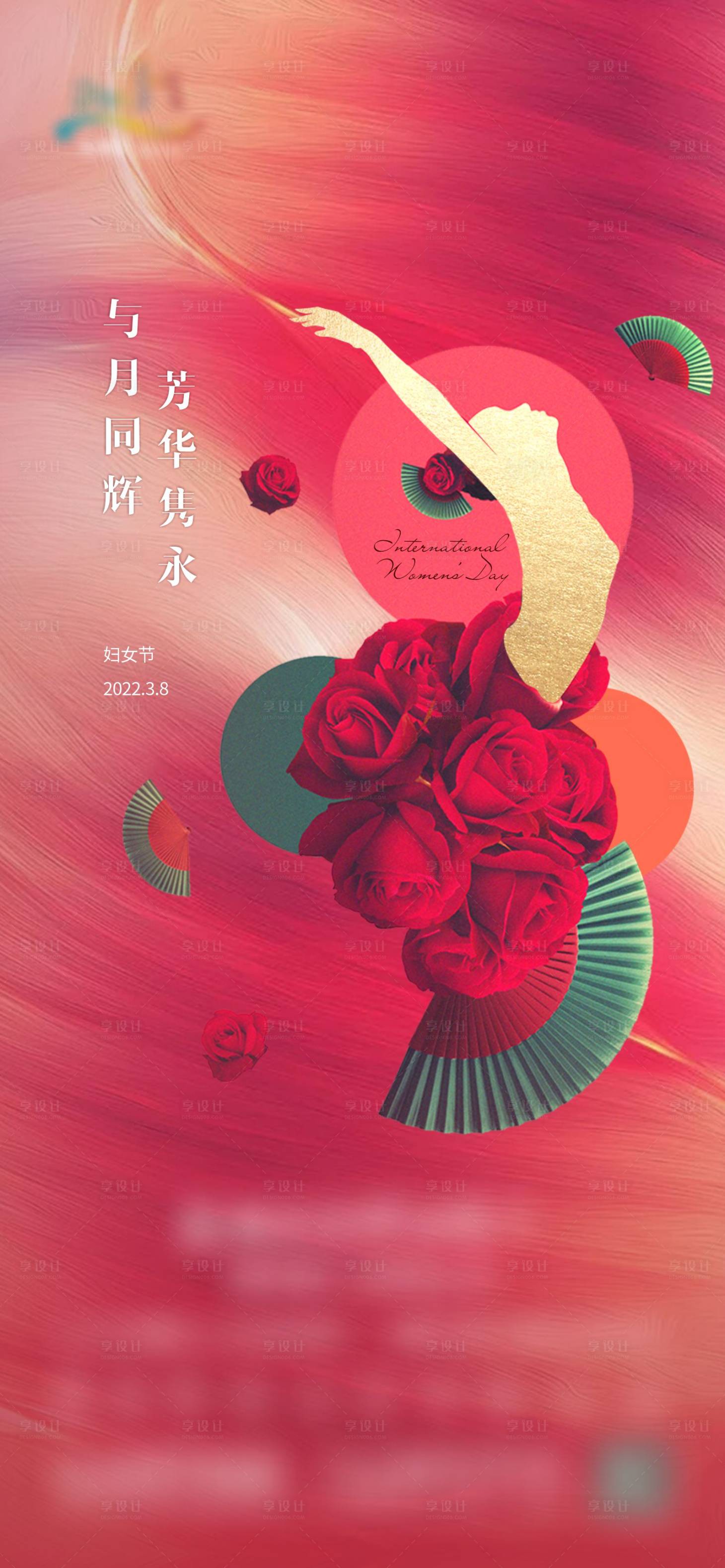 源文件下载【享设计】搜索编号：87260008558149722【地产妇女节女神节】