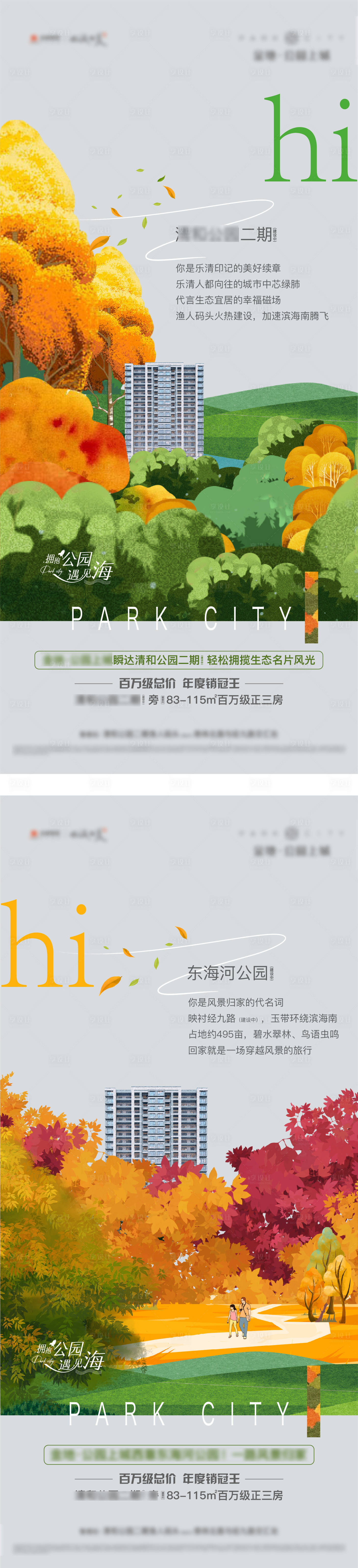 源文件下载【插画公园系列海报】编号：85550008525769684