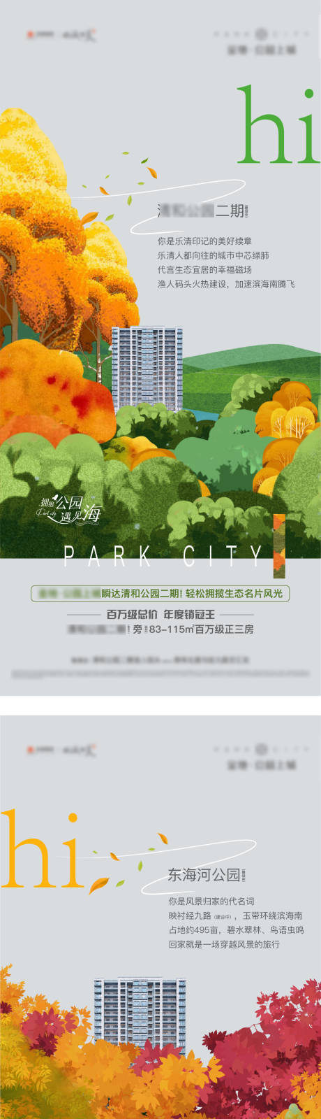 编号：20220221172423190【享设计】源文件下载-插画公园系列海报