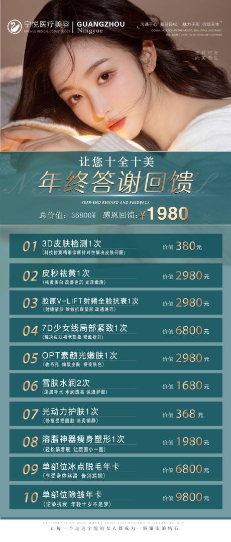 源文件下载【医美活动年终回馈海报】编号：85860008528549660