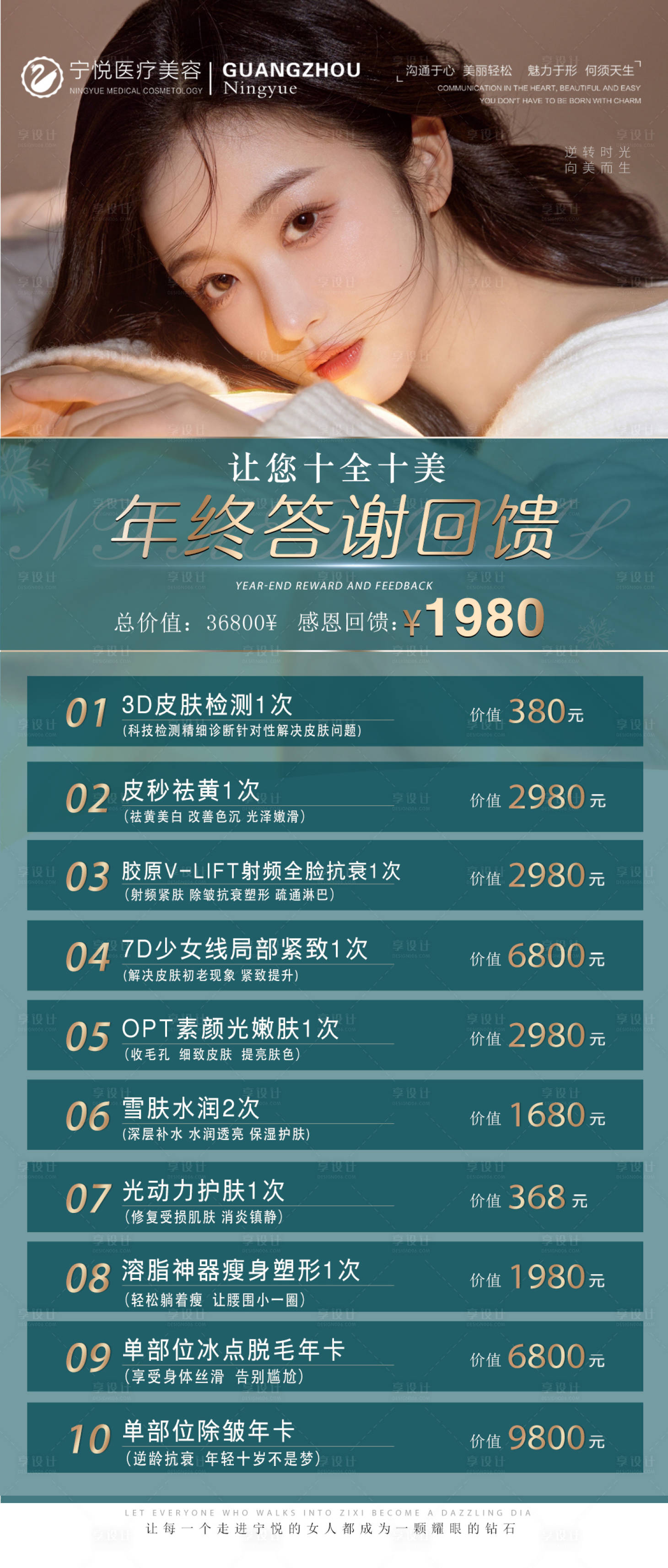 源文件下载【医美活动年终回馈海报】编号：85860008528549660