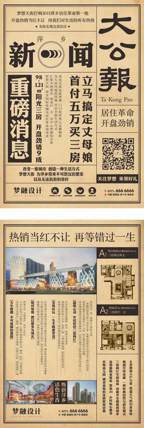 五四青年节大公报形式海报