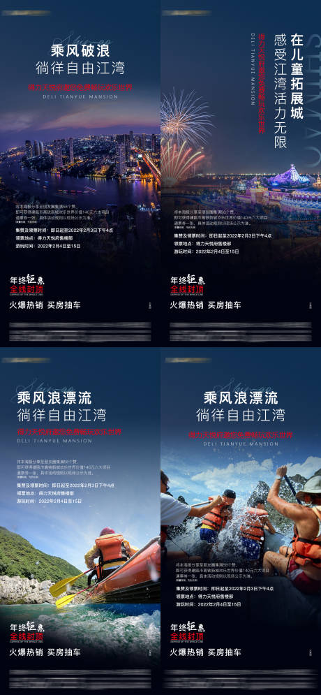 源文件下载【享设计】搜索编号：11020008400663773【地产漂流划水价值点系列】