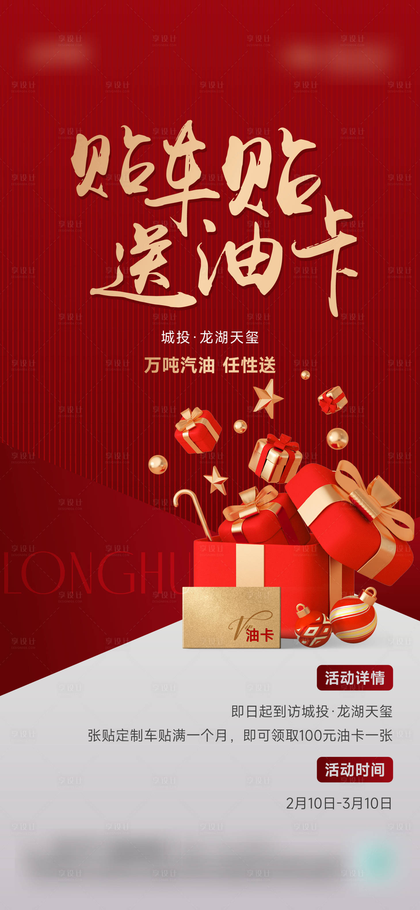 源文件下載【享設(shè)計(jì)】搜索編號(hào)：64090008585851137【紅金刷屏】