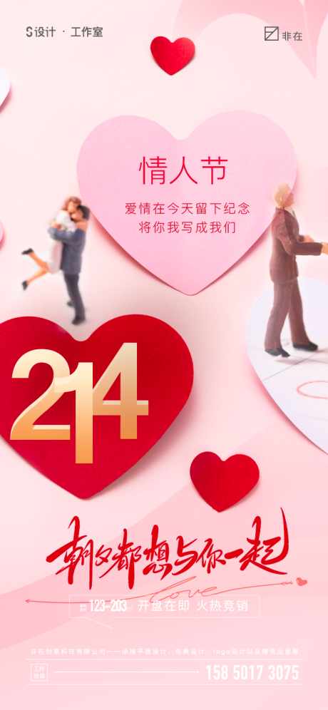 源文件下载【情人节海报】编号：69910008376719239
