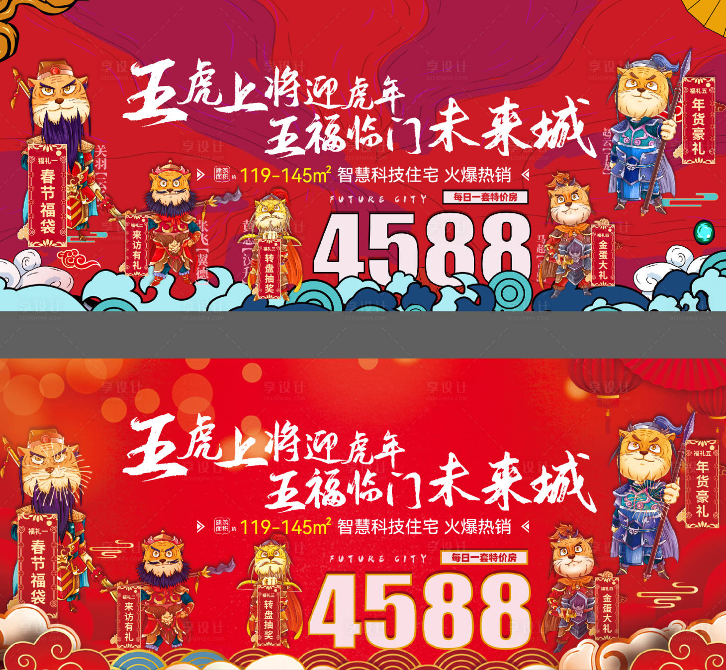 源文件下載【享設計】搜索編號：31860008435494080【喜慶展板五虎迎春國風】