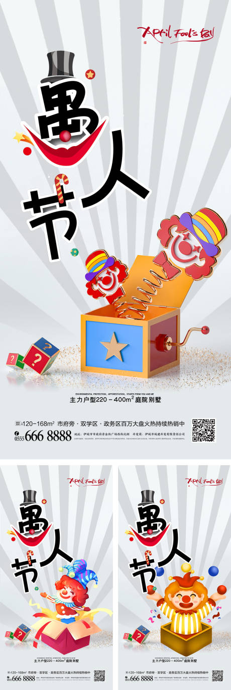 愚人节41时尚大气系列海报-源文件【享设计】