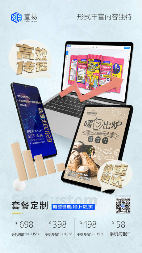 源文件下载【企业定制套餐海报】编号：78180008289933613