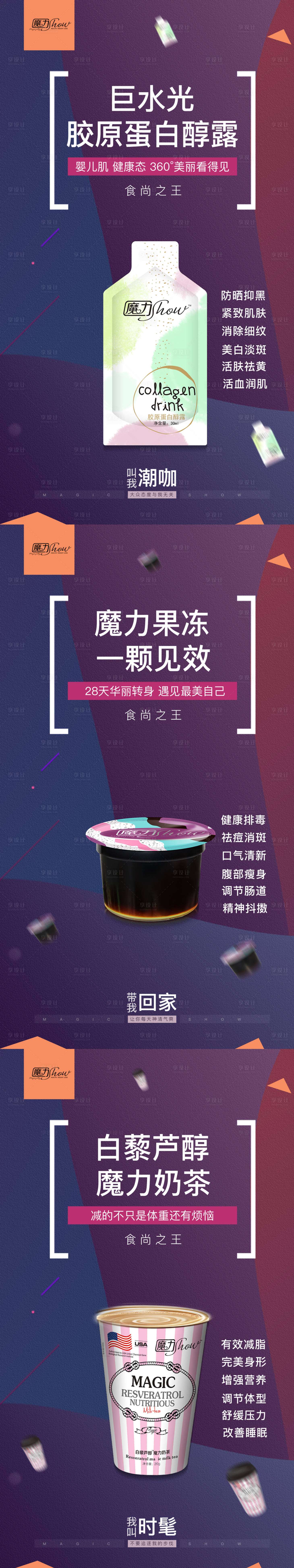 源文件下载【享设计】搜索编号：19960008535919380【微商产品发圈系列海报】