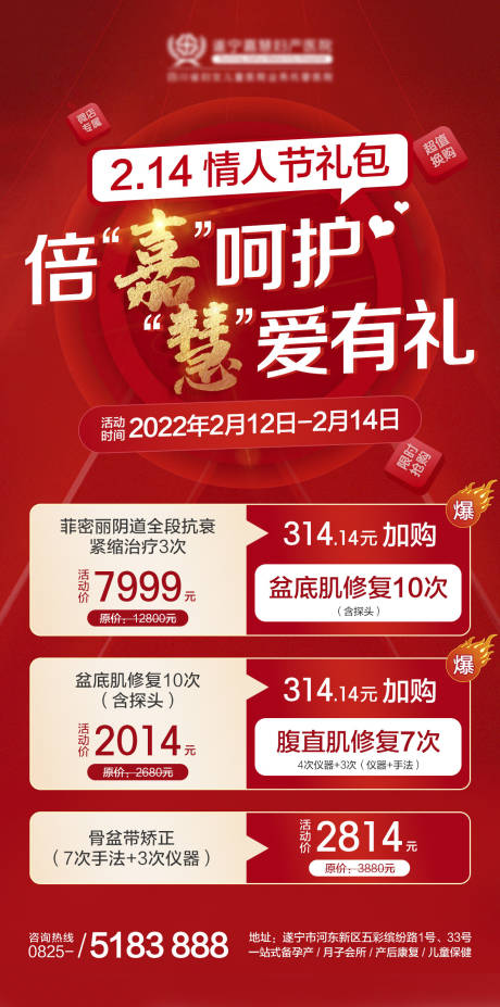源文件下载【情人节活动海报】编号：55950008393181115
