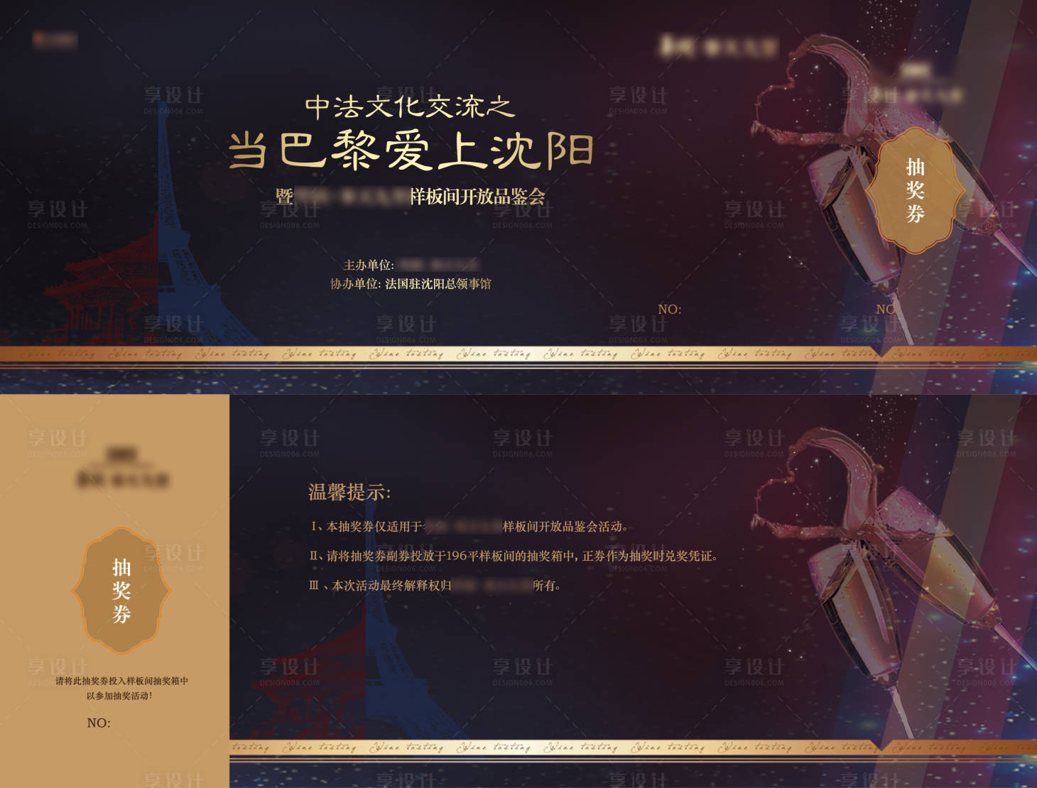 源文件下载【享设计】搜索编号：60030008319434853【文化交流品鉴会抽奖券】