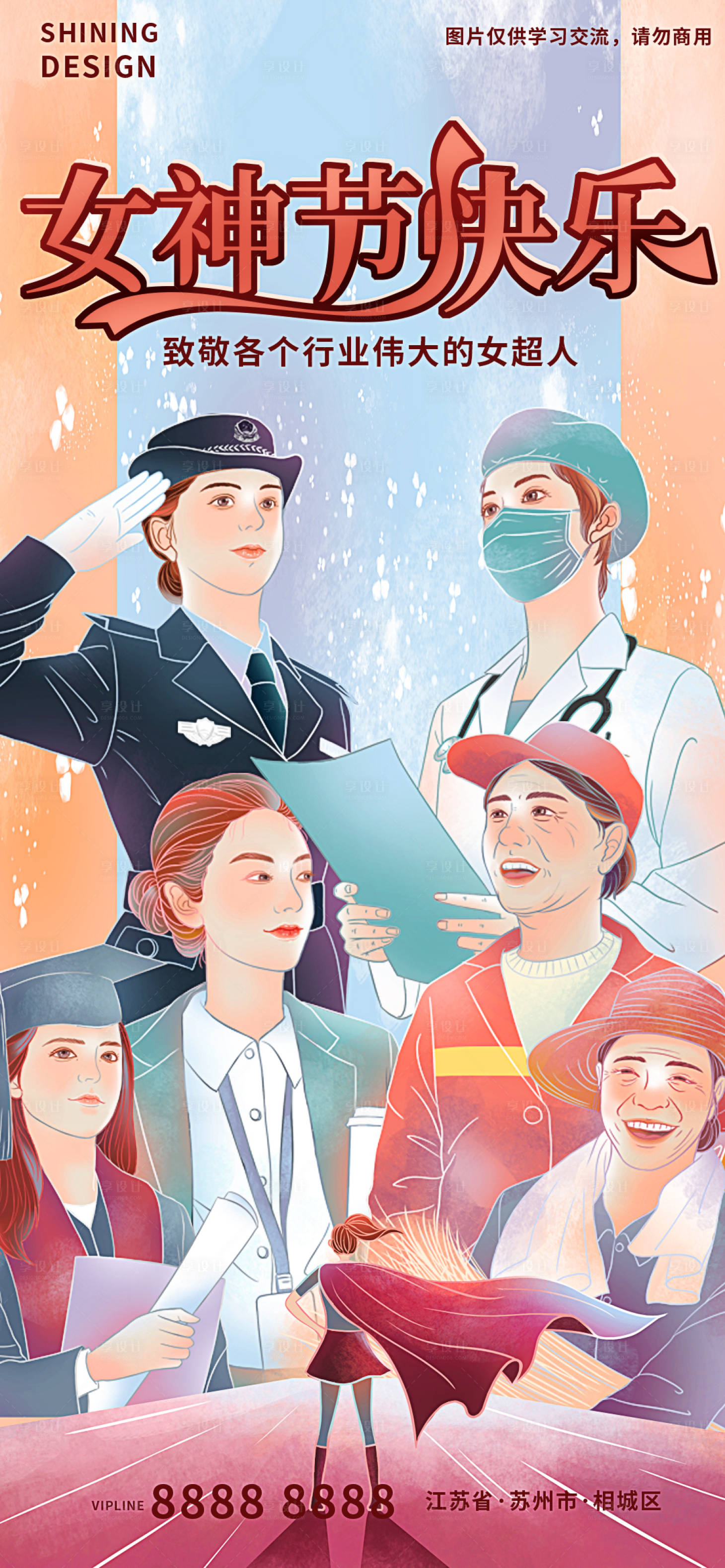源文件下載【享設計】搜索編號：95440008592597971【婦女節海報】
