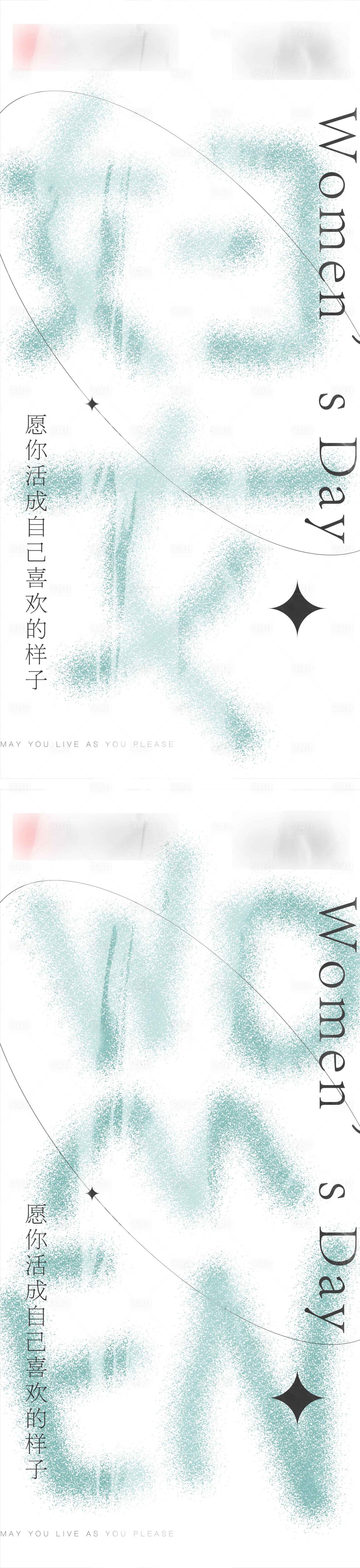 源文件下载【妇女节海报】编号：55720008444278707
